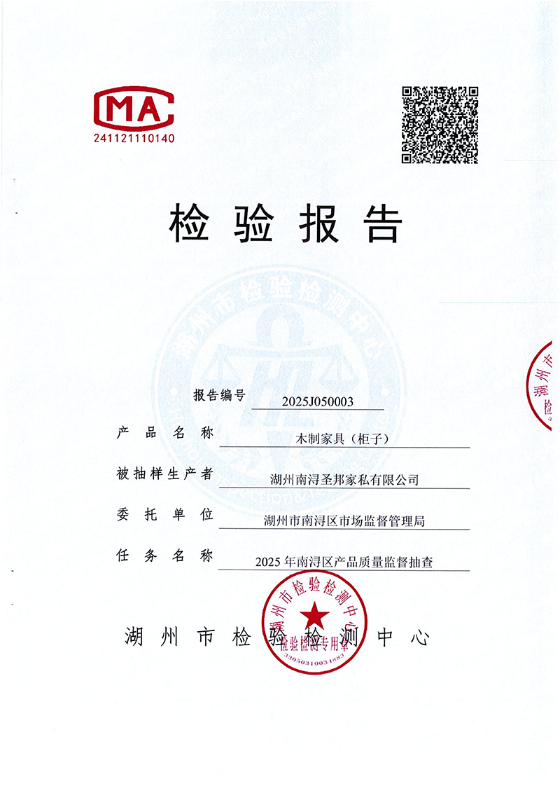 2025南浔区抽检报告（木柜子）_01.png