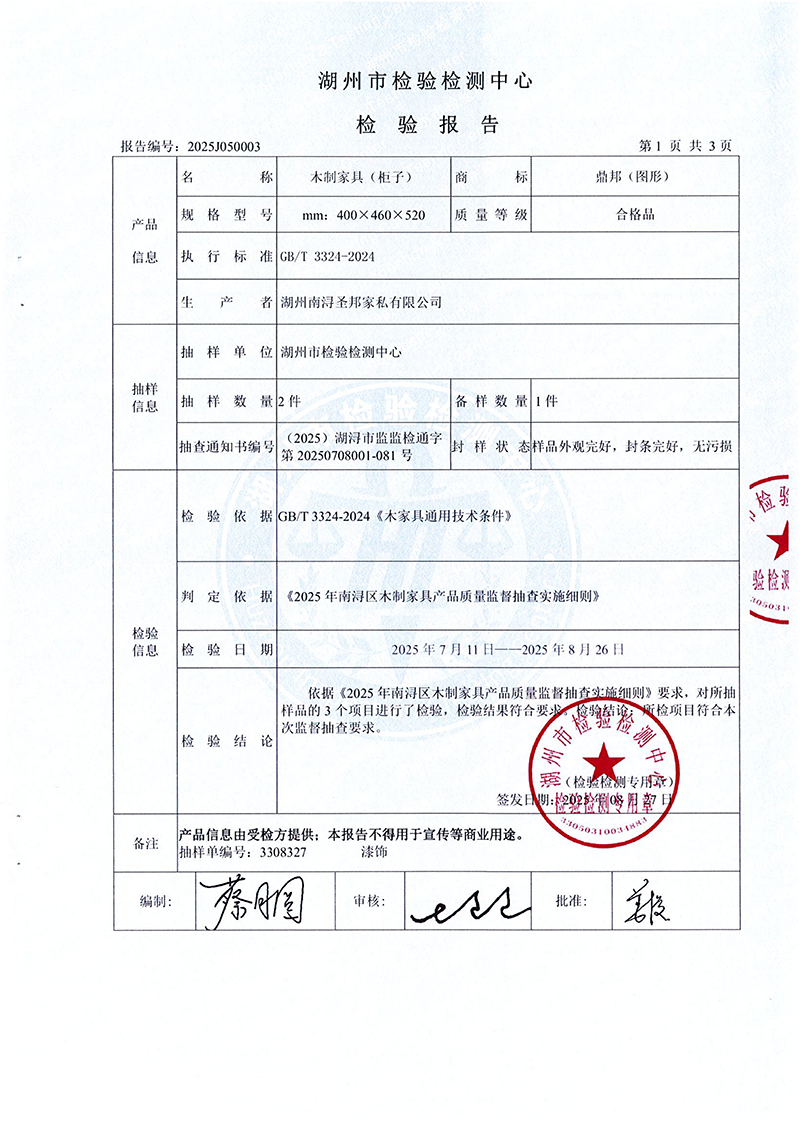 2025南浔区抽检报告（木柜子）_02.png