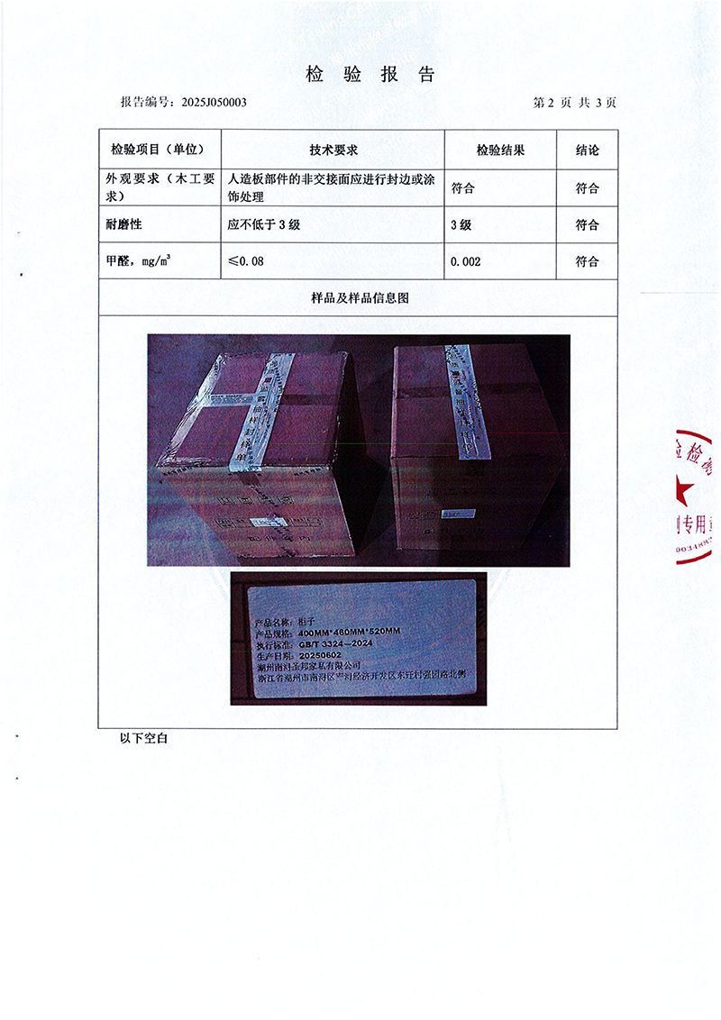 2025南浔区抽检报告（木柜子）_03.png