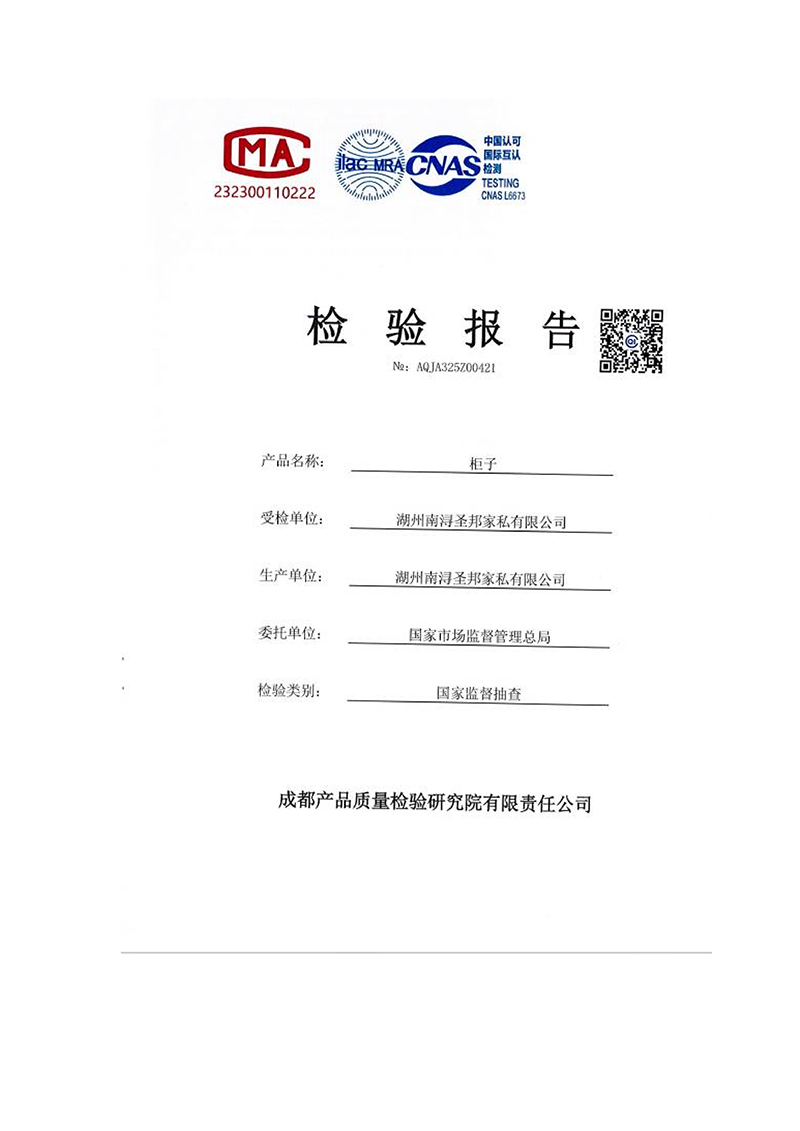 检测报告2025木柜子 国家抽检_01.png