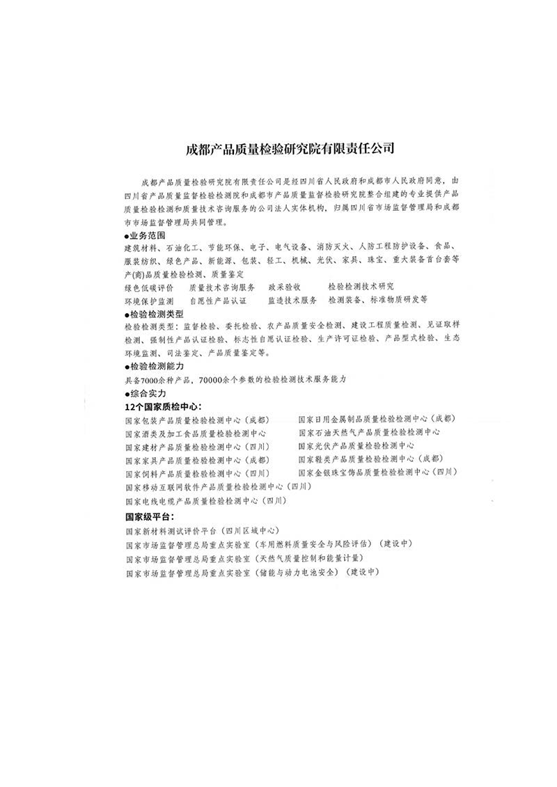 检测报告2025木柜子 国家抽检_02.png