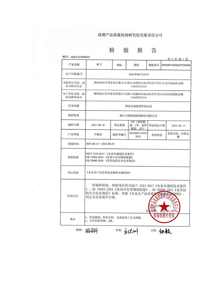 检测报告2025木柜子 国家抽检_03.png