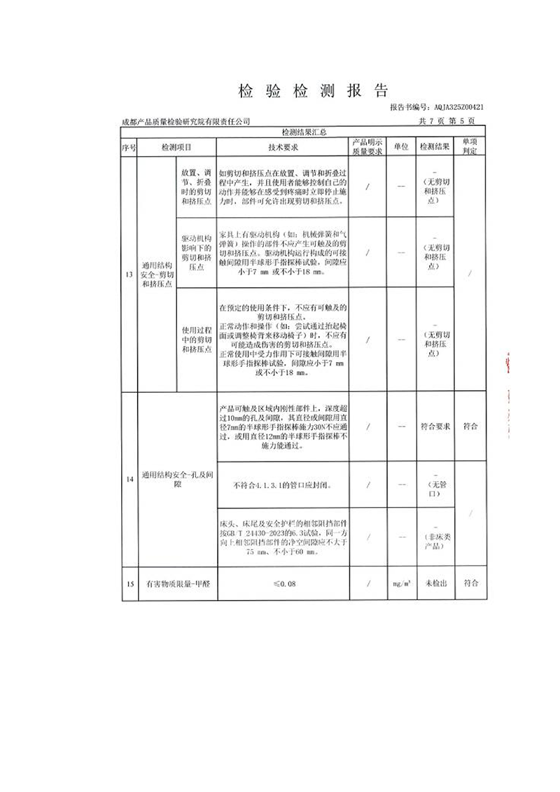 检测报告2025木柜子 国家抽检_08.png