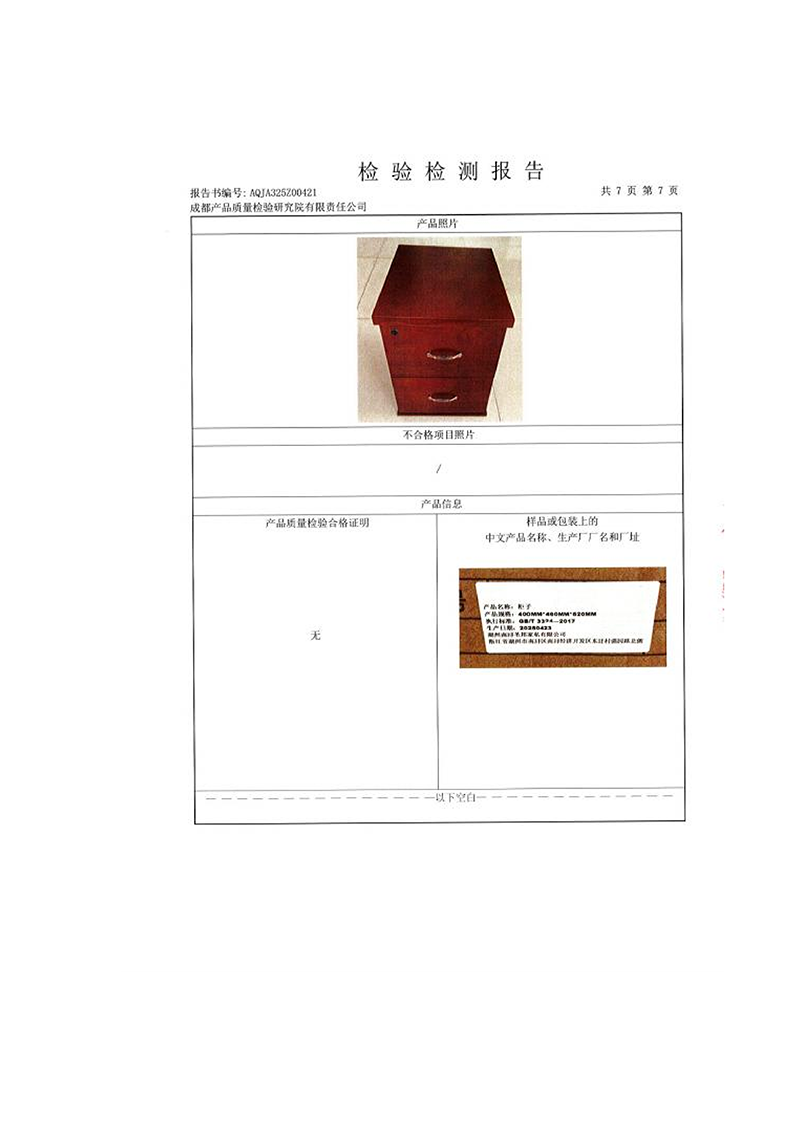 检测报告2025木柜子 国家抽检_10.png